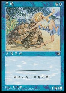 Horned Turtle - Simplified Chinese Alternate Art Cards (Common)