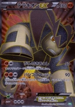 Terrakion EX - Dragon Blast (Secret Rare) [BW5t-052]