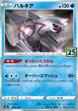 Palkia - 25th Anniversary Collection (Fixed) [s8a-009]