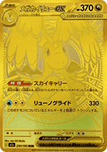 Mega Dragonite ex