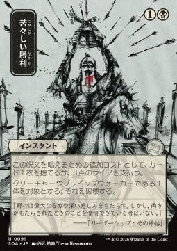Bitter Triumph (V.2) - Secrets of Strixhaven: Mystical Archive (Uncommon) [SOA-91]