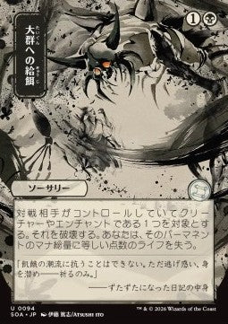 Feed the Swarm (V.2) - Secrets of Strixhaven: Mystical Archive (Uncommon) [SOA-94]