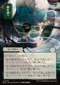 Pick Your Poison (V.2) - Secrets of Strixhaven: Mystical Archive (Uncommon) [SOA-120]