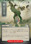 Shared Roots (V.3) - Secrets of Strixhaven: Mystical Archive (Uncommon) [SOA-188]