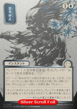 Brain Freeze (V.3) - Secrets of Strixhaven: Mystical Archive (Rare) [SOA-143]